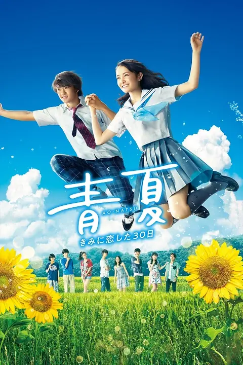 Blue Summer รักฤดูร้อน