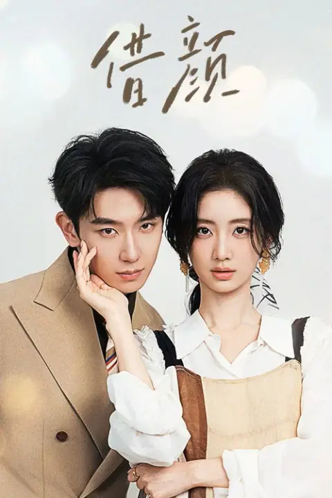 Visage and Soul ลิขิตรักสลับโฉม