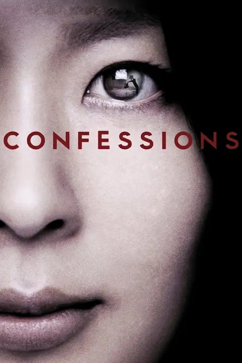 Confessions คำสารภาพ