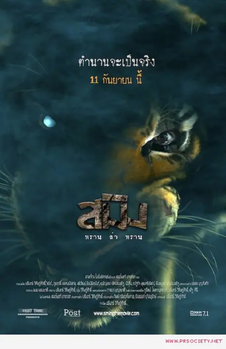 Sming สมิง พราน ล่า พราน