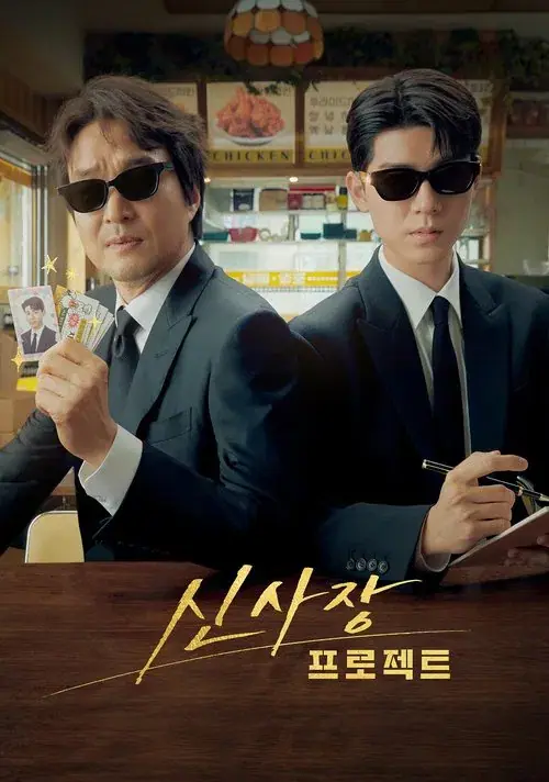 Shin’s Project มิสเตอร์ชินรับจบ ซับไทย ครบทุุกตอน