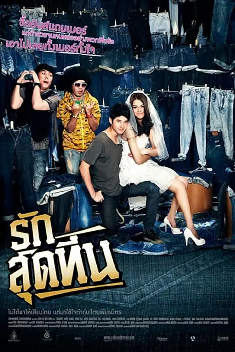 Rak Sud Teen รักสุดทีน