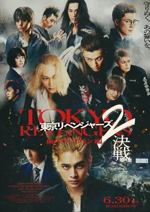 Tokyo Revengers 2 Part 2 Bloody Halloween Final Battle โตเกียว รีเวนเจอร์ส ฮาโลวีนสีเลือด ศึกตัดสิน