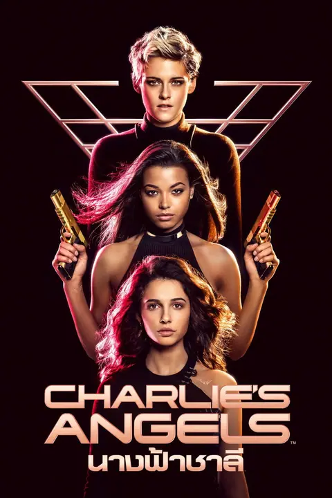 Charlie s Angels นางฟ้าชาร์ลี