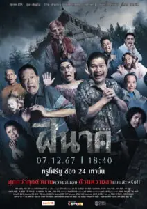 Fee Nak ฝีนาค