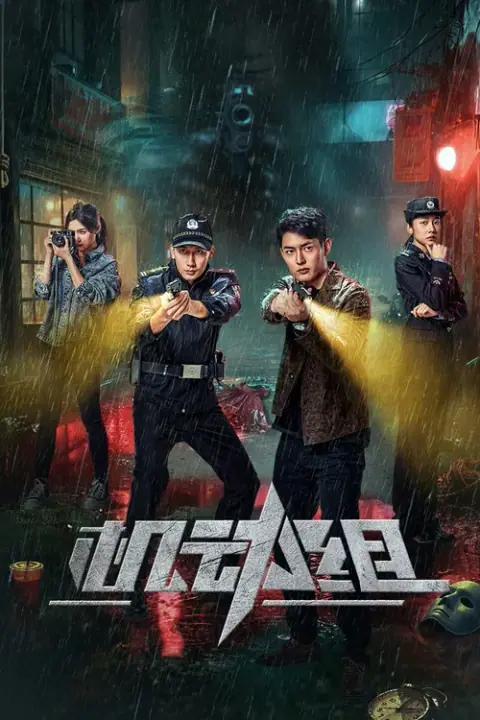 Police Tactical Unit Season 1