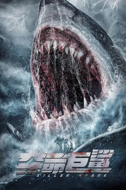 Killer Shark ฉลามคลั่ง ทะเลมรณะ