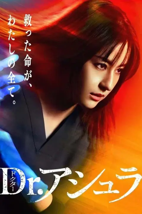 Dr.Ashura หัตถ์อาชูระ