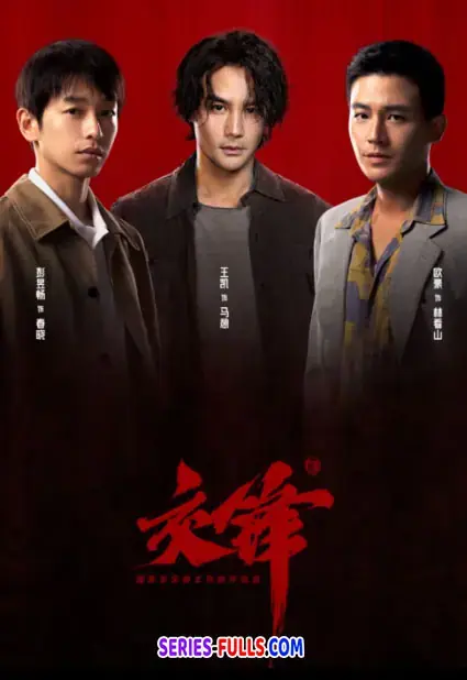 The Long Watch ซับไทย EP.1-40 (END)