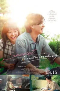 Secret: A Hidden Score (Ienai Himitsu) เพลงรักพาเธอกลับมา