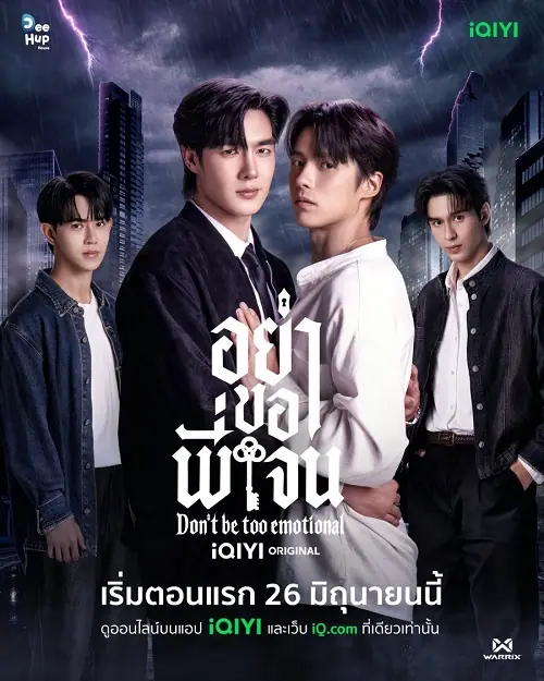 Don’t Be Too Emotional อย่าขอพี่เจน