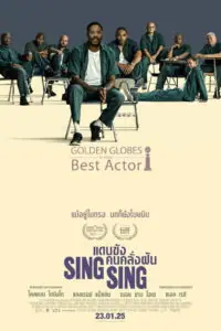 Sing Sing แดนขังคนคลั่งฝัน