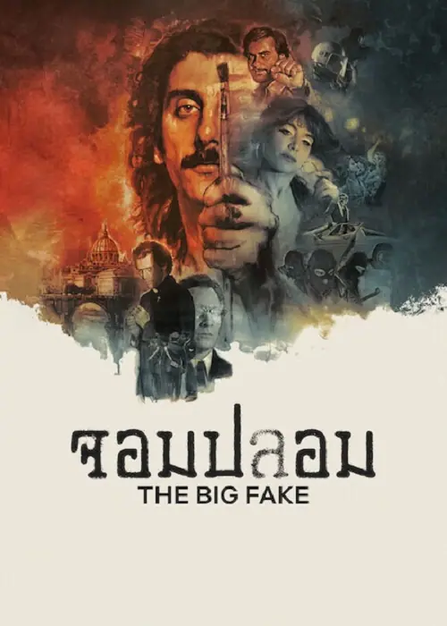 The Big Fake จอมปลอม