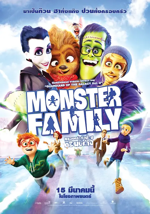 Monster Family ครอบครัวตัวป่วนก๊วนปีศาจ