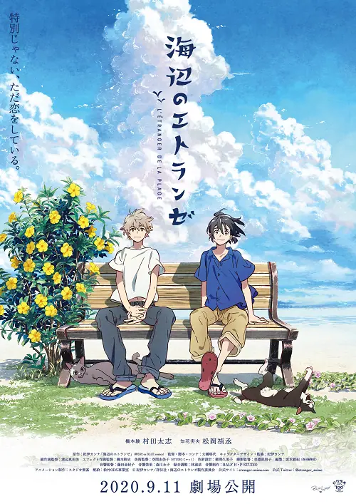 Umibe no Etranger The Movie ให้ทะเลโอบใจ