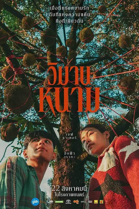 The Paradise of Thorns วิมานหนาม