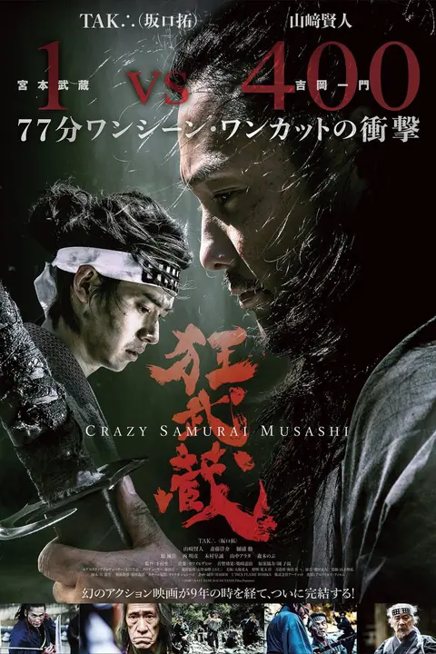 Crazy Samurai Musashi (Crazy Samurai 400 vs. 1)