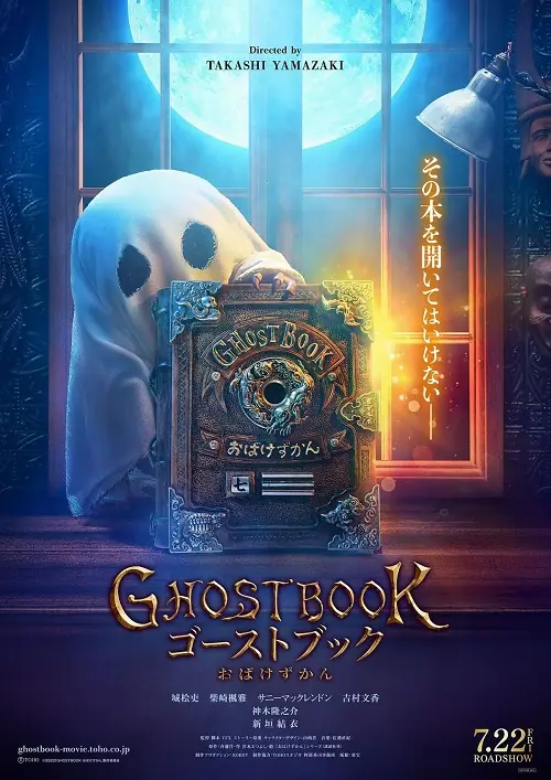 Ghost Book Obake Zukan อัศจรรย์หนังสือดูดวิญญาณ