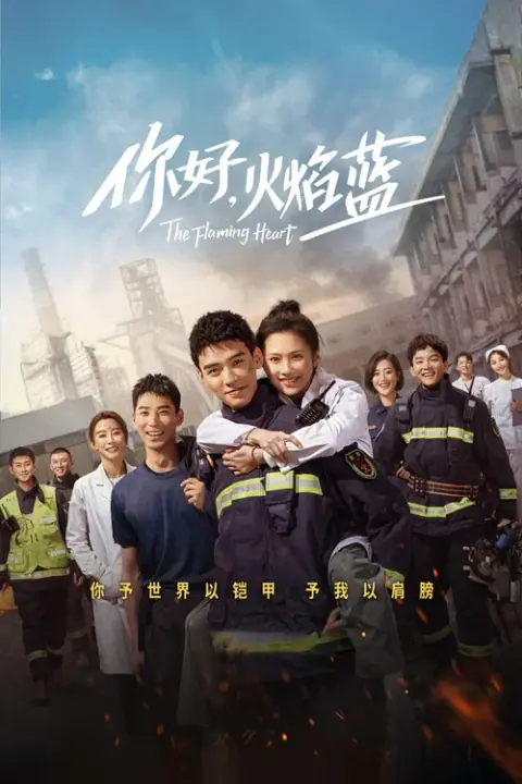 The Flaming Heart หัวใจรัก นักผจญเพลิง