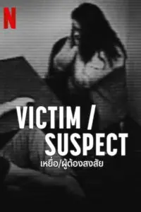 Victim/Suspect