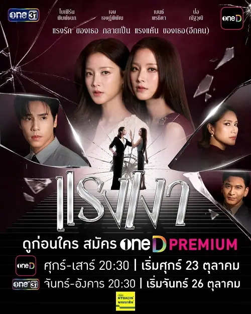 The Hidden Shadows แรงเงา