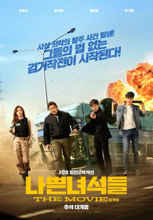 The Bad Guys: Reign of Chaos (The Bad Guys: The Movie) แก๊งแห่งความโกลาหล