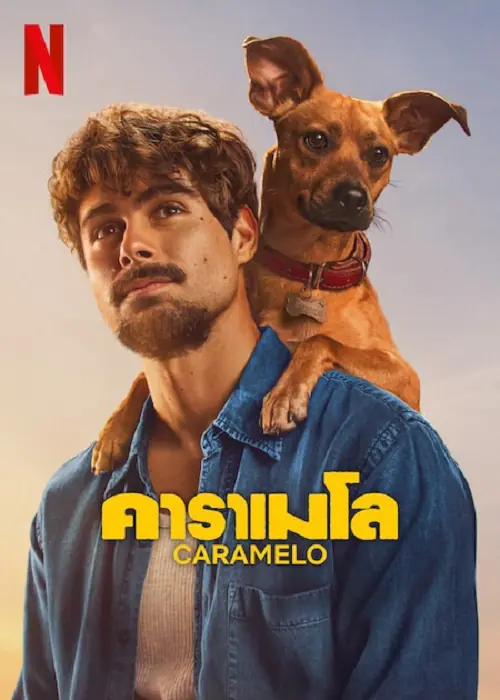 Caramelo คาราเมโล