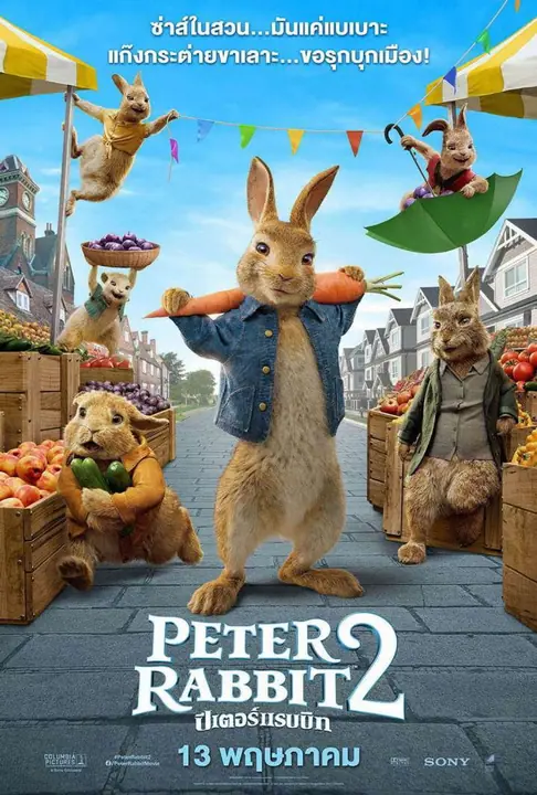 Peter Rabbit 2 The Runaway ปีเตอร์ แรบบิท ทู เดอะ รันอะเวย์