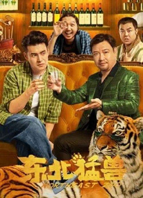 Northeastern Zoo สวนสัตว์ป่วน ก๊วนตงเป่ย