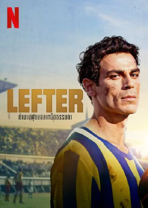 Lefter The Story of the Ordinarius ตำนานฟุตบอลเหนือธรรมชาติ