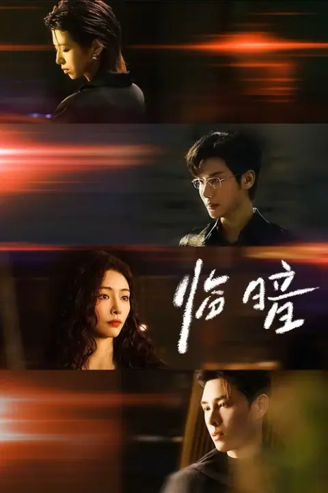 Dark and Dawn ชั่วขณะก่อนรัตติกาล
