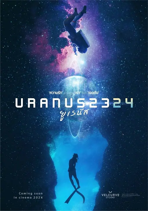 Uranus ยูเรนัส 2324