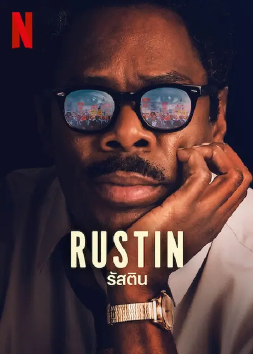 Rustin รัสติน