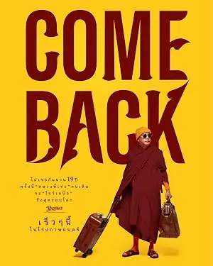 The Holy Man Comeback หลวงพี่เท่ง Comeback