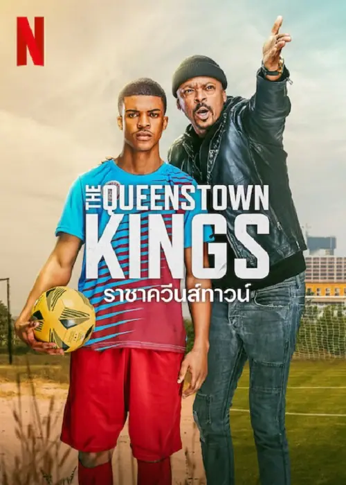 The Queenstown Kings ราชาควีนส์ทาวน์