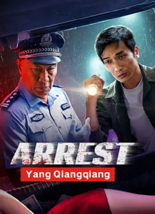 Arrest Yang Qiangqiang ประกาศจับหยางเชียงเชียง