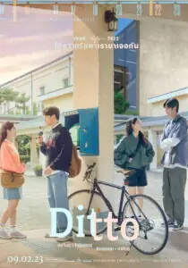 Ditto (The Agreement) ปาฏิหาริย์รักข้ามเวลา