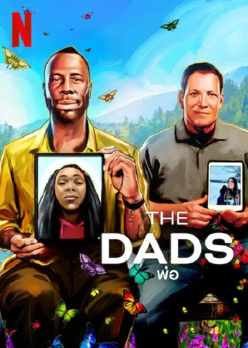 The Dads พ่อ