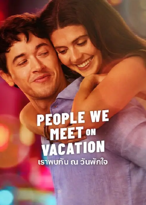 People We Meet on Vacation เราพบกัน ณ วันพักใจ