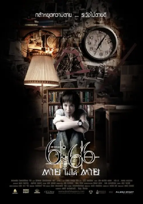 Death Happen 666 ตายไม่ได้ตาย