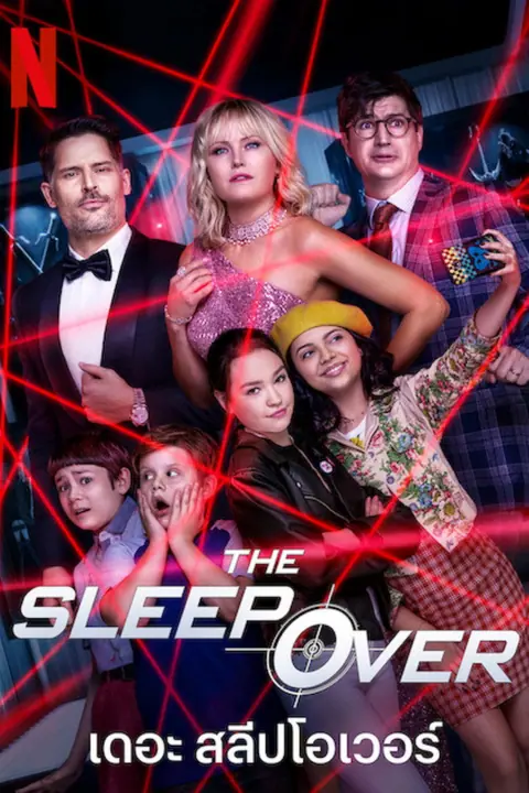 The Sleepover เดอะ สลีปโอเวอร์