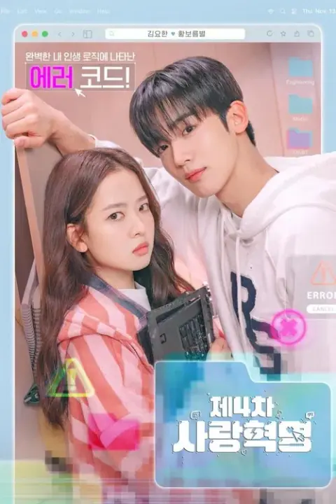 LOVE.exe โค้ดรักหัวใจไม่มีรวน
