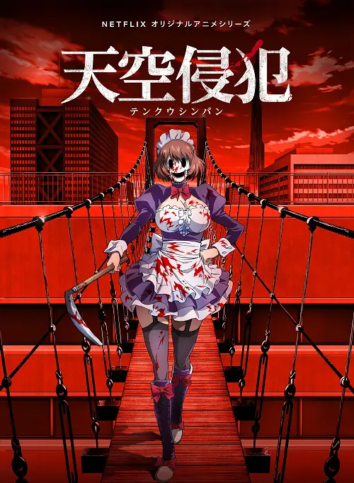 Tenkuu Shinpan (High Rise Invasion) หน้ากากเดนนรก
