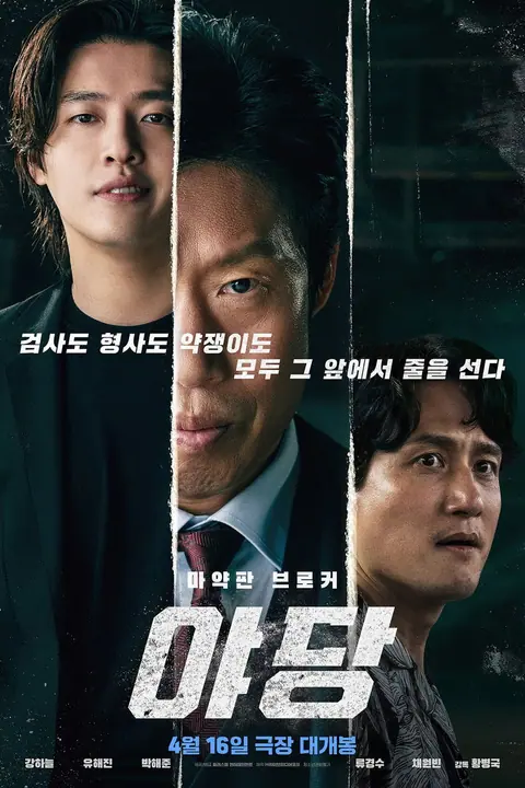 Yadang: The Snitch ทรชนคนสองหน้า