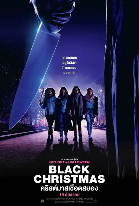 Black Christmas คริสต์มาสเชือดสยอง
