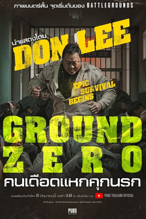 Ground Zero คนเดือดแหกคุกนรก