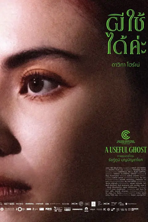 A Useful Ghost ผีใช้ได้ค่ะ