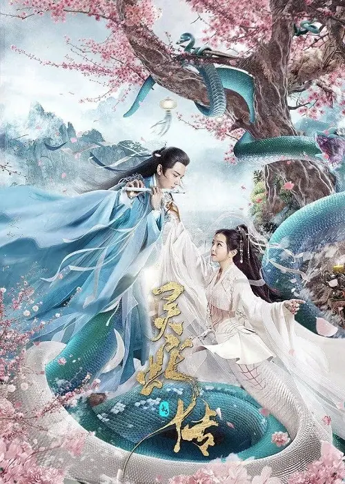 Legend of Snake ตำนานงูขาว