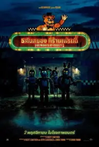 Five Nights at Freddys 5 คืนสยองที่ร้านเฟรดดี้