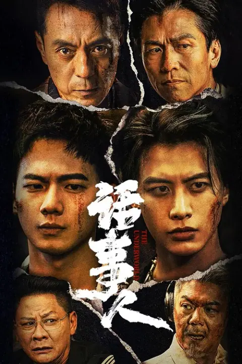 The Underworld เดิมพันอำนาจแดนเถื่อน